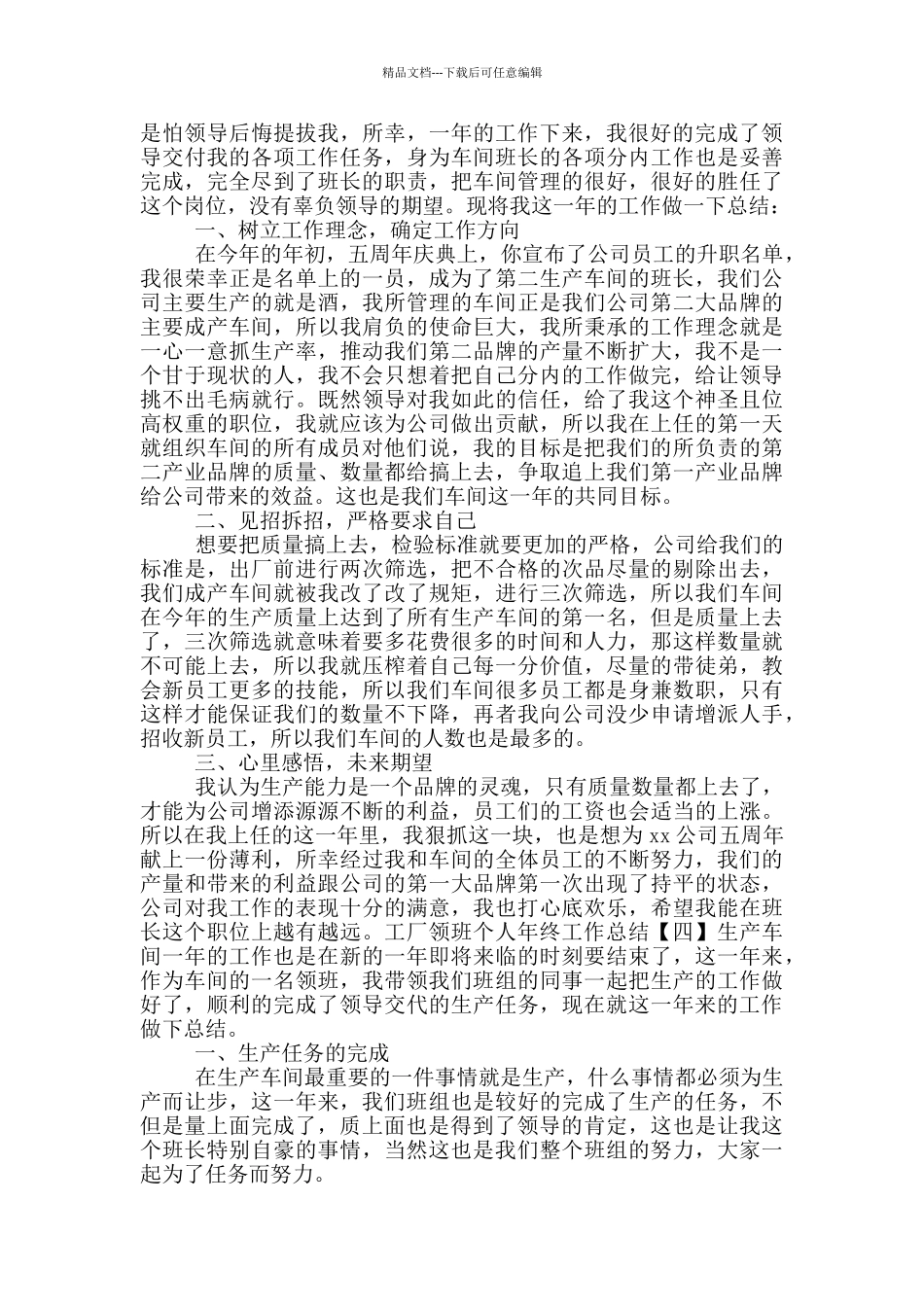 工厂领班个人年终工作总结四篇_第3页