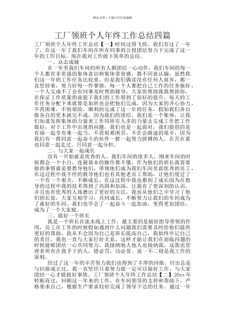 工厂领班个人年终工作总结四篇