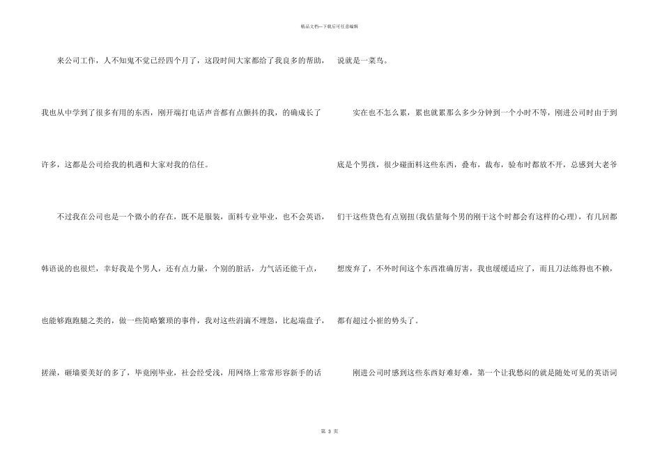 工厂车间辞职信3篇_第3页