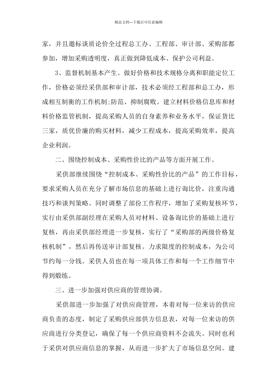 工厂采购员工作总结_第2页