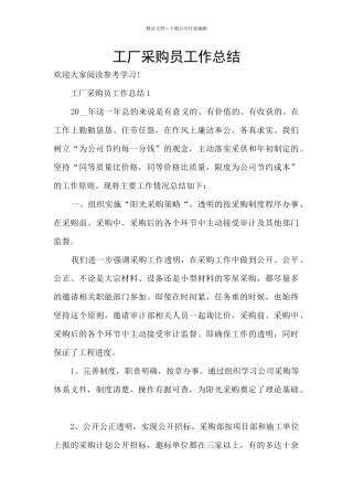 工厂采购员工作总结