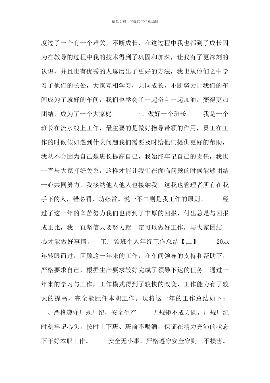 工厂领班个人年终工作总结四篇_第2页