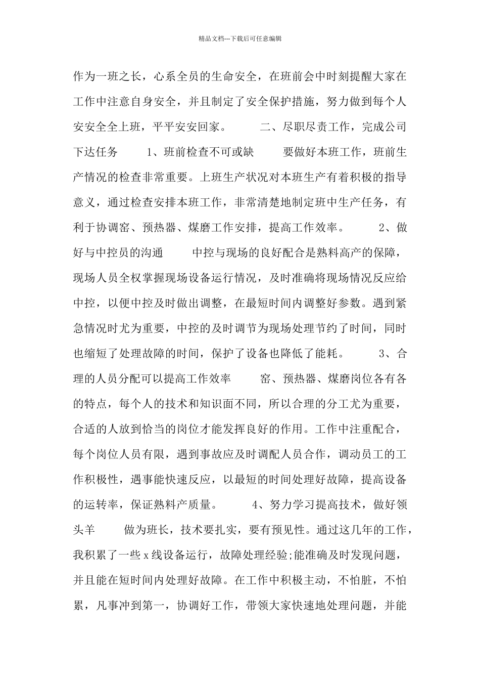 工厂领班个人年终工作总结四篇_第3页