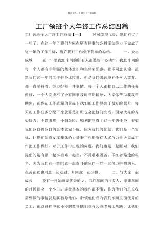 工厂领班个人年终工作总结四篇