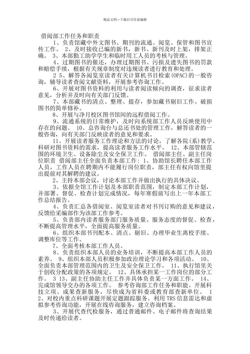工厂部门设置及岗位职责_第2页