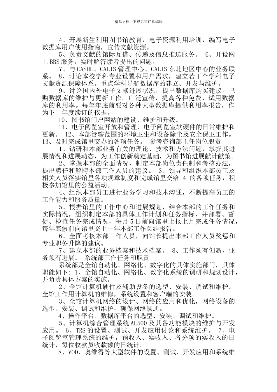 工厂部门设置及岗位职责_第3页