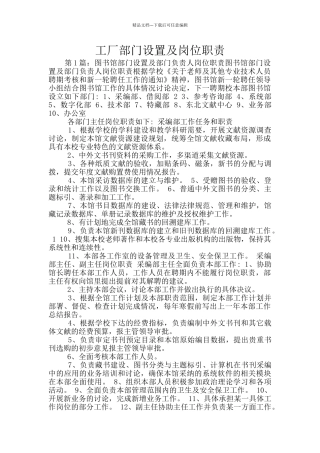 工厂部门设置及岗位职责