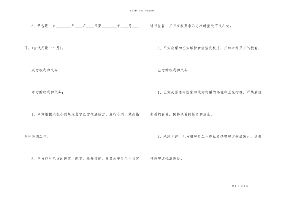 工厂食堂承包合同范本_第2页
