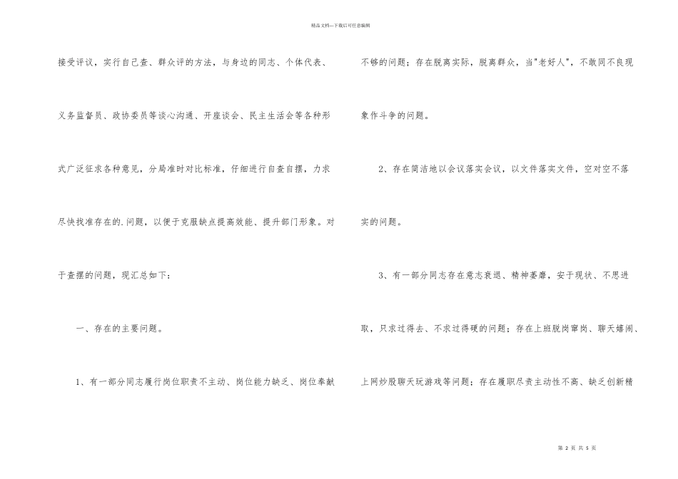 工商两项活动自查报告_第2页