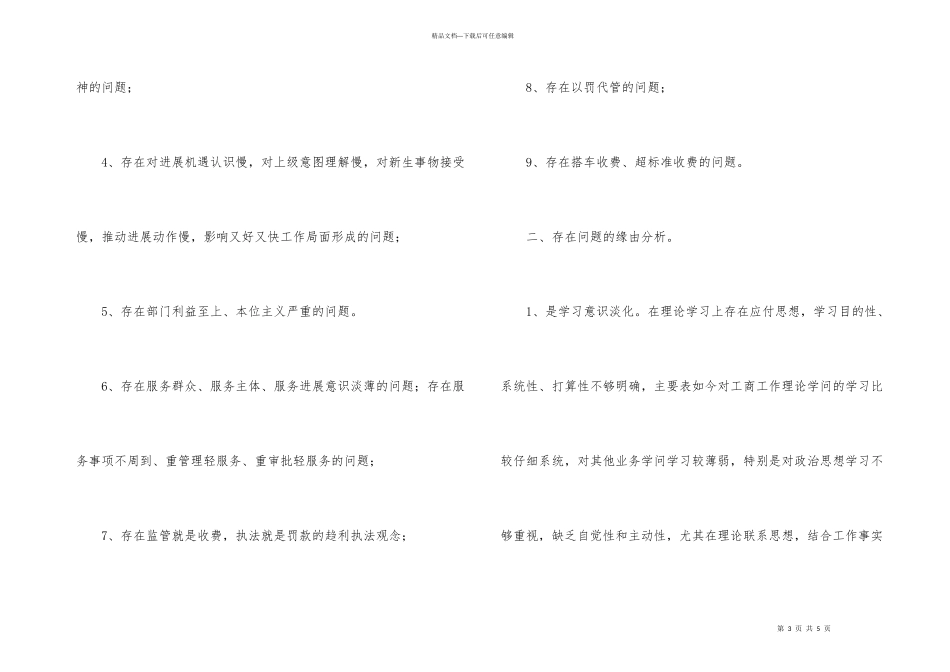 工商两项活动自查报告_第3页