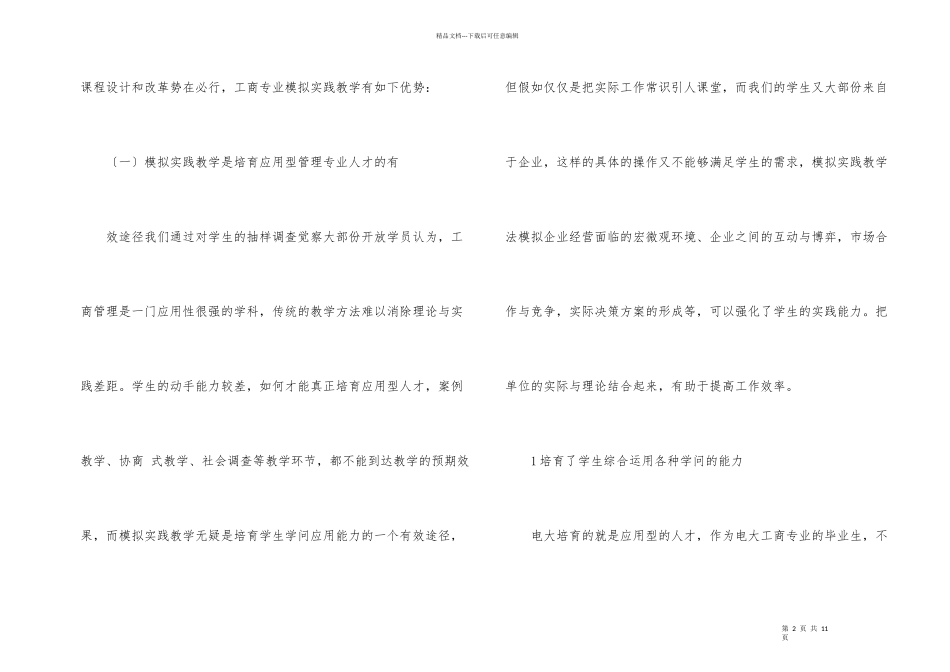 工商专业模拟实践教学准则_第2页