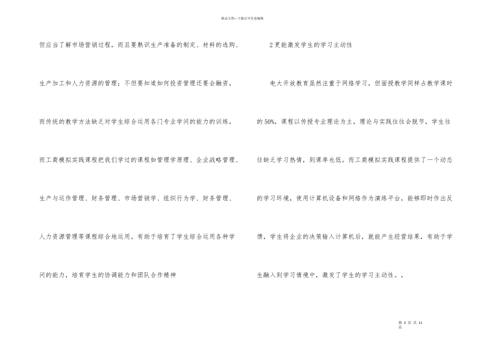 工商专业模拟实践教学准则_第3页