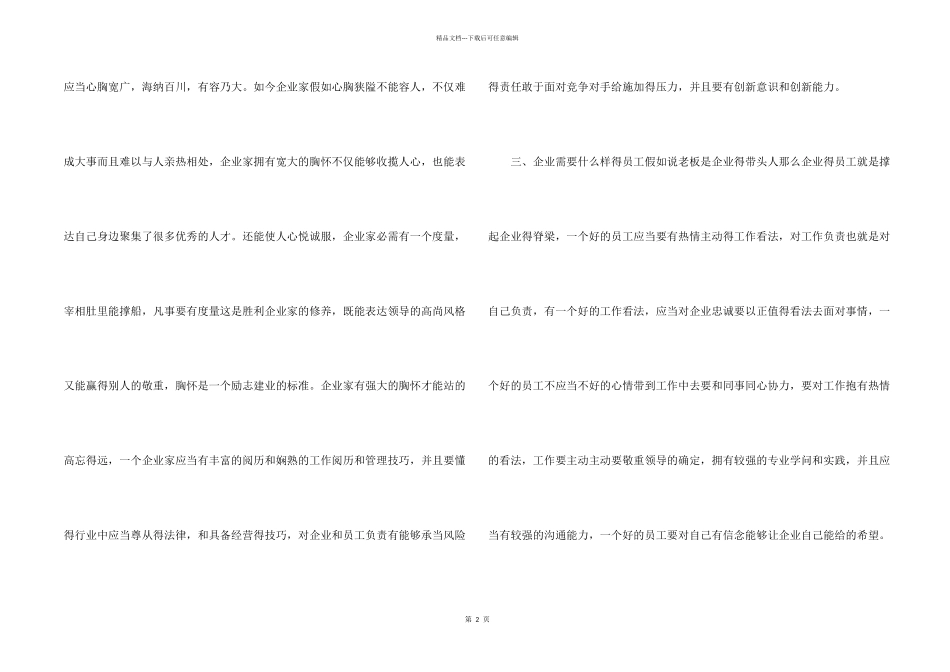 工商企业管理实习体会_第2页