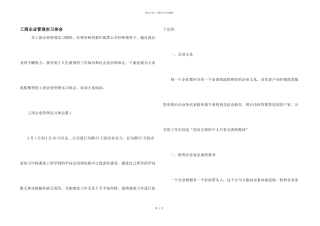 工商企业管理实习体会