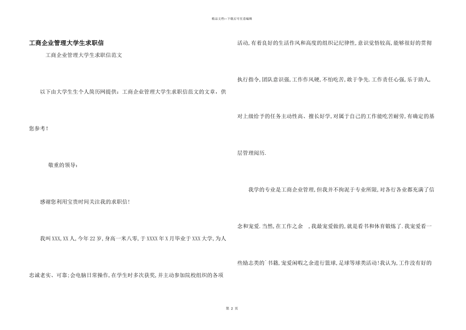 工商企业管理大学生求职信_第1页