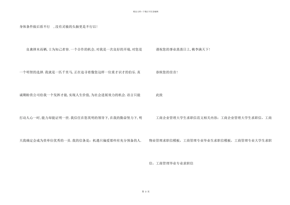 工商企业管理大学生求职信_第2页