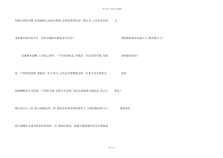 工商企业管理学生求职信_第2页