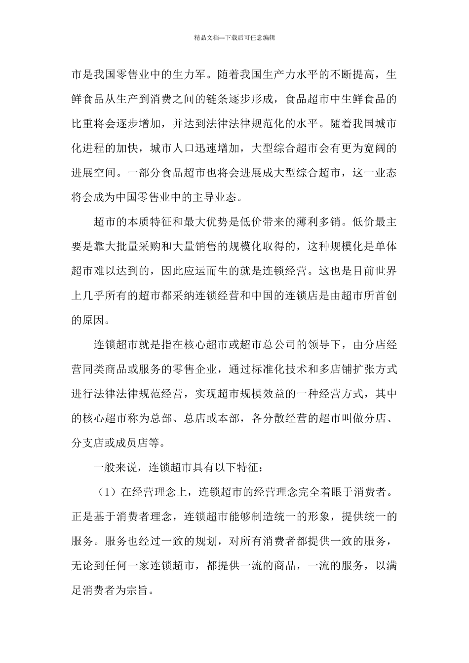 工商企业管理毕业范文_第2页