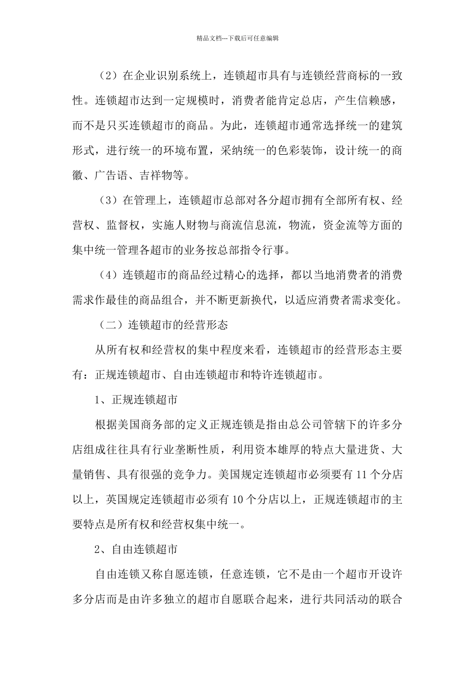 工商企业管理毕业范文_第3页