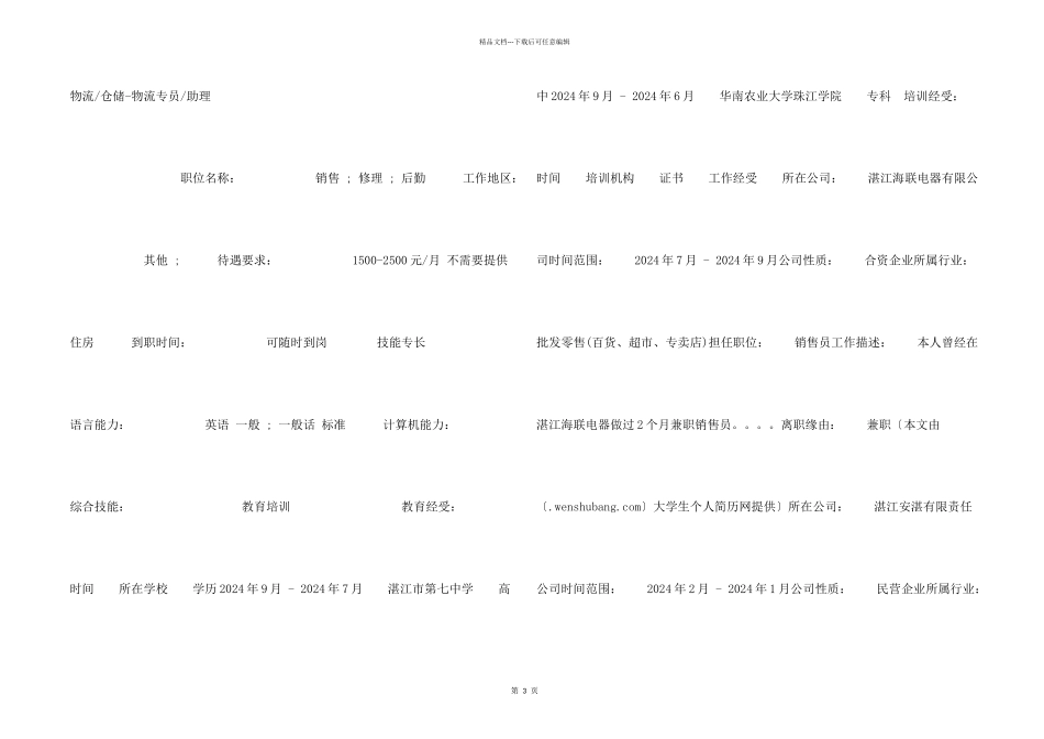 工商企业管理专科求职简历_第2页