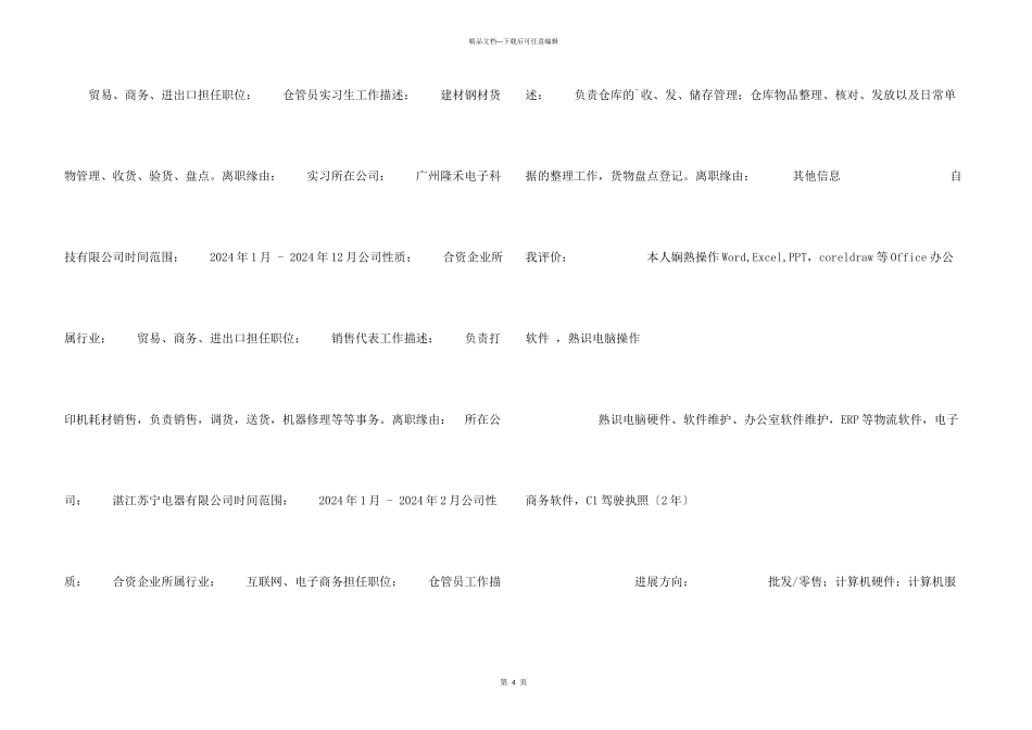 工商企业管理专科求职简历_第3页