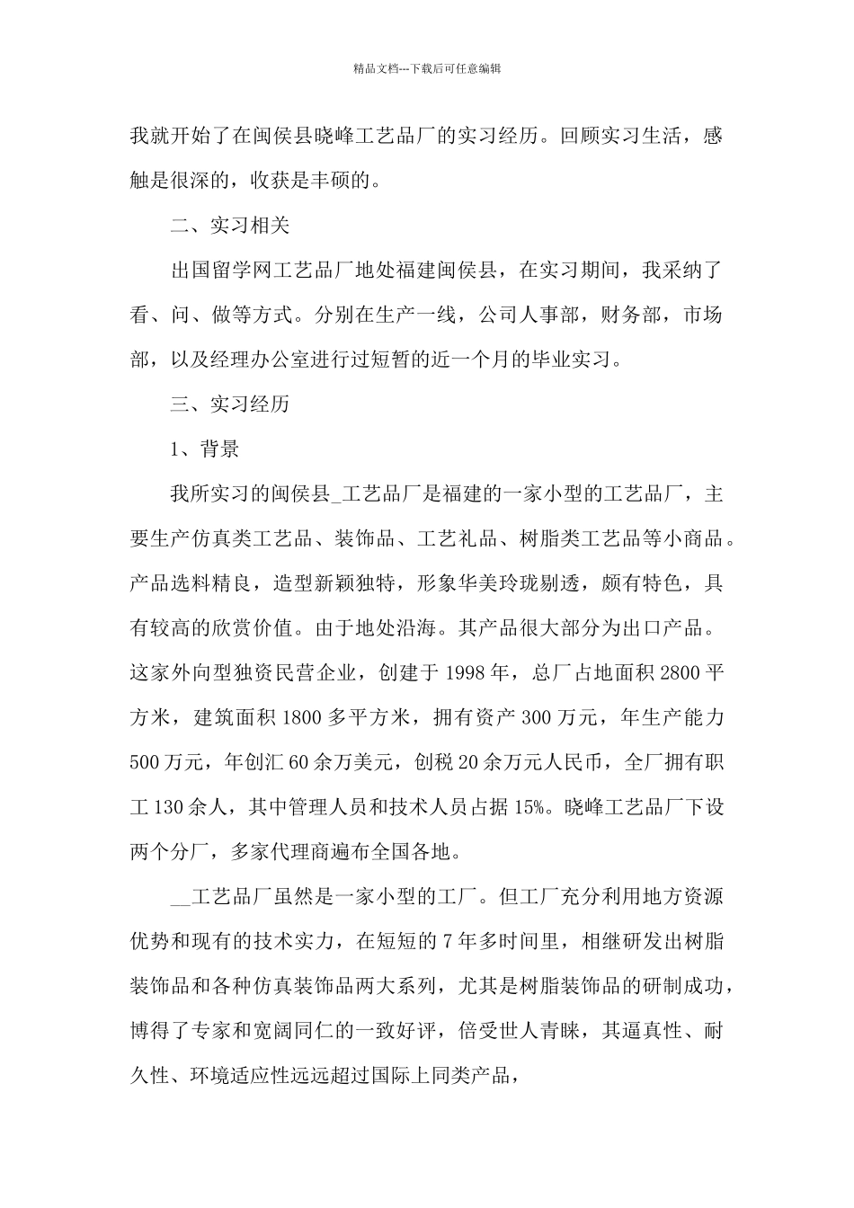 工商企业管理社会实践报告_第2页