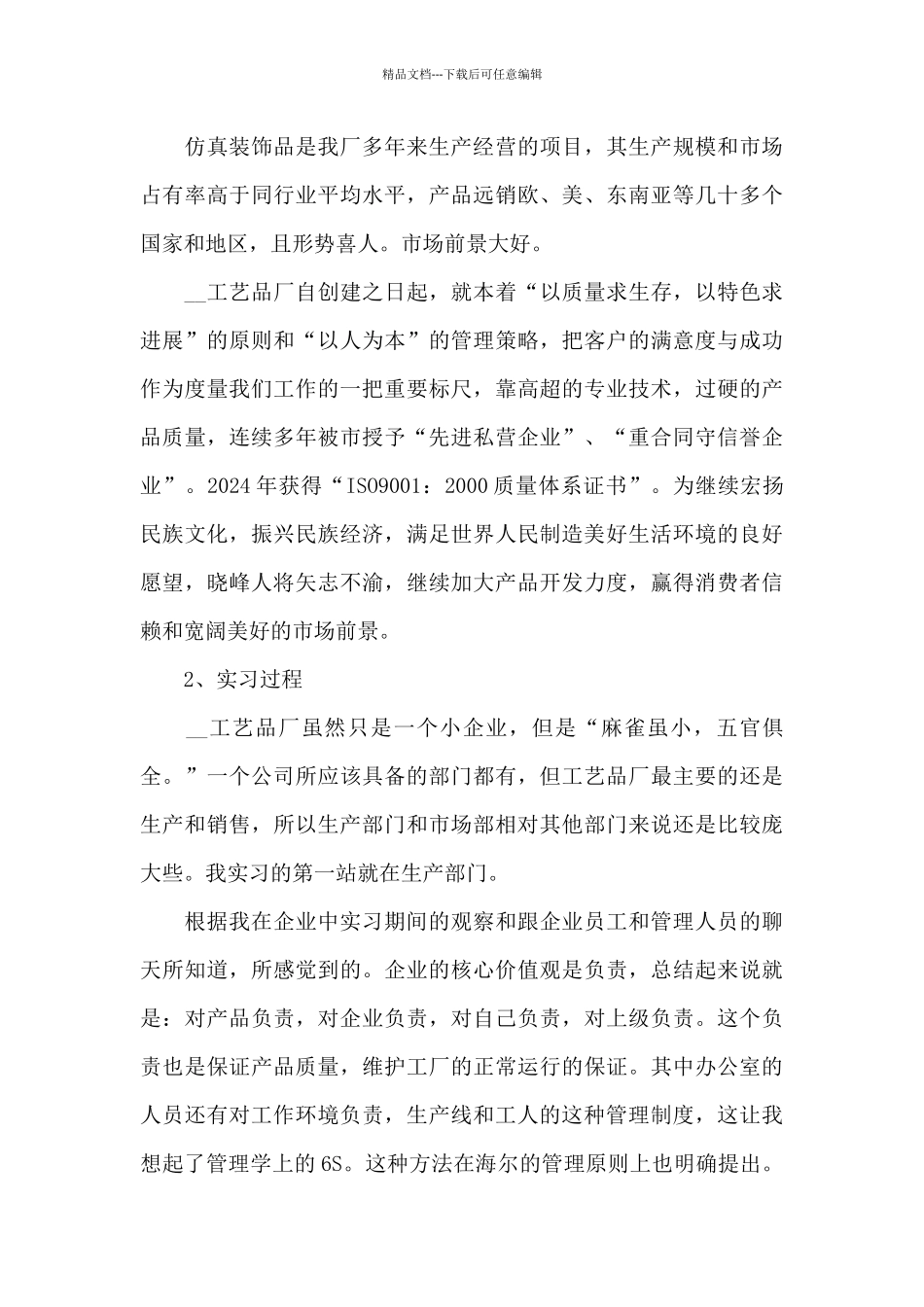 工商企业管理社会实践报告_第3页