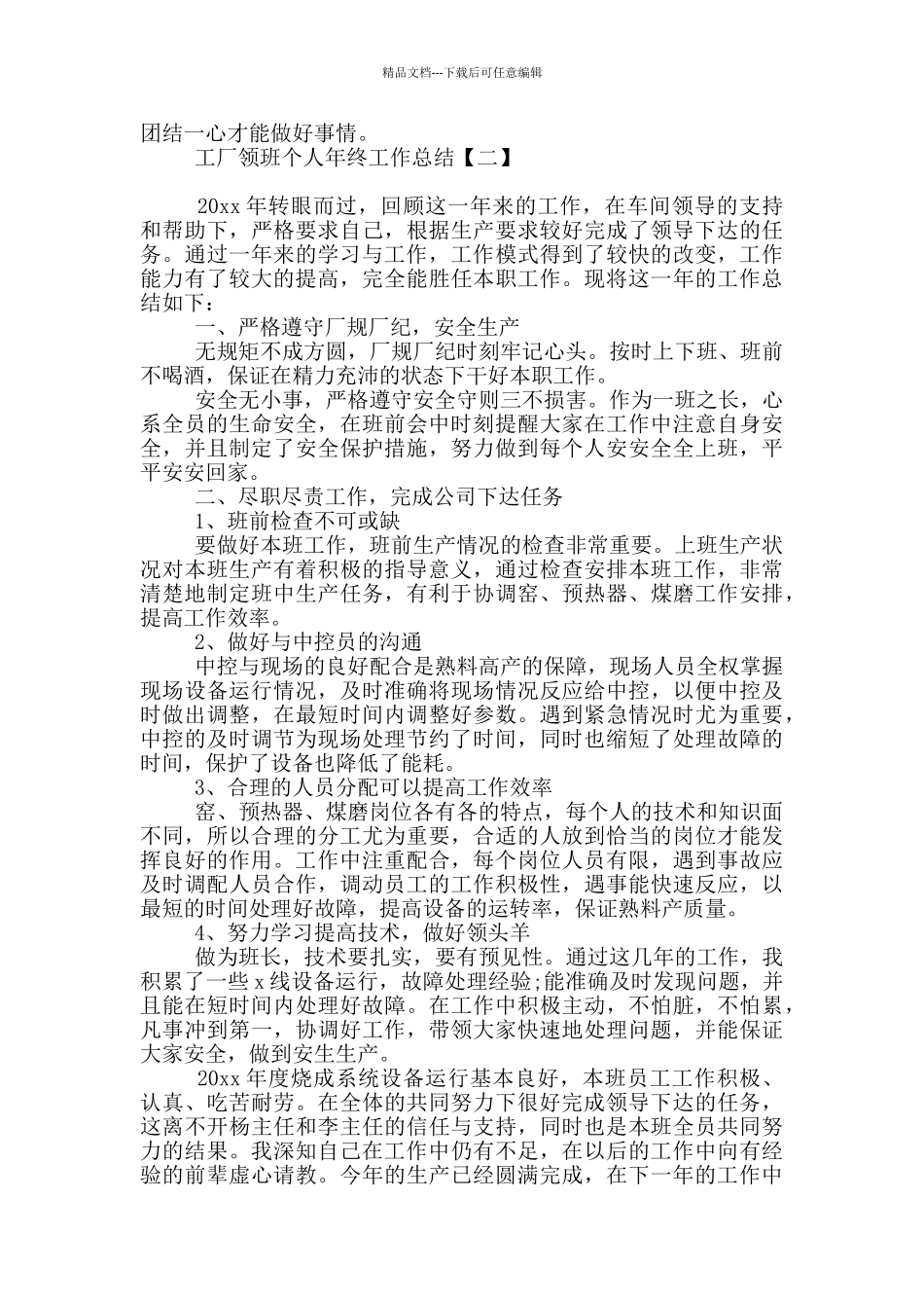 工厂领班个人年终工作总结_第2页