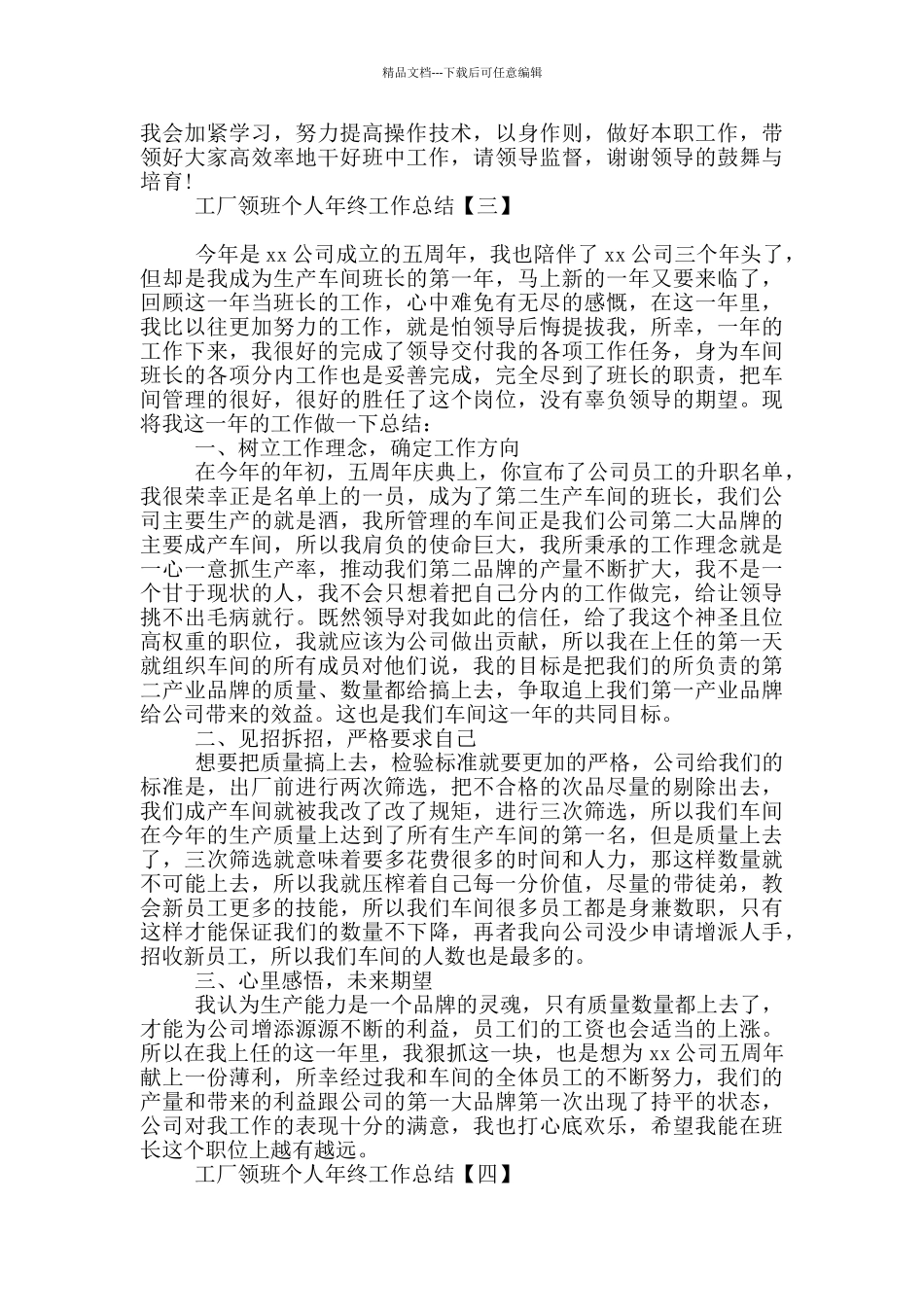 工厂领班个人年终工作总结_第3页