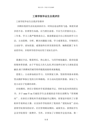 工商学院毕业生自我评价