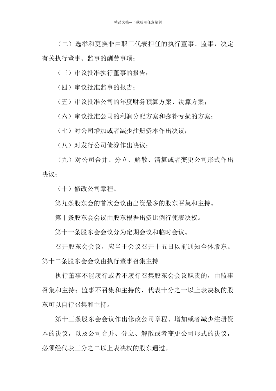 工商局公司章程范本_第2页