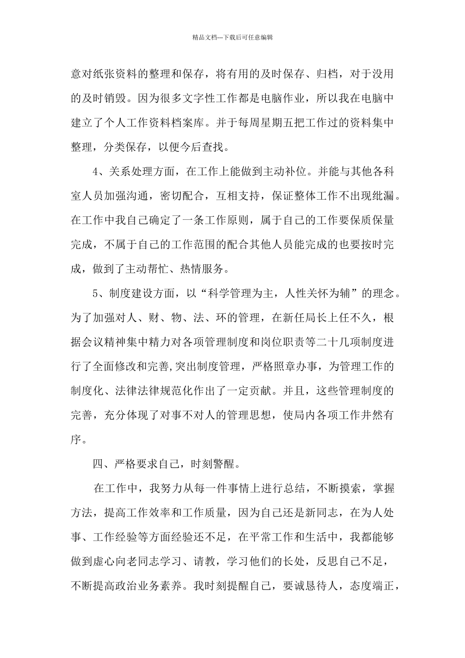 工商局办公室个人工作总结五篇范文_第3页