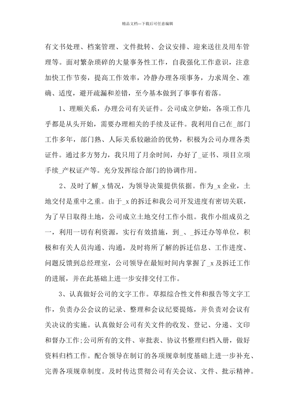 工商局办公室主任个人总结5篇范文_第2页