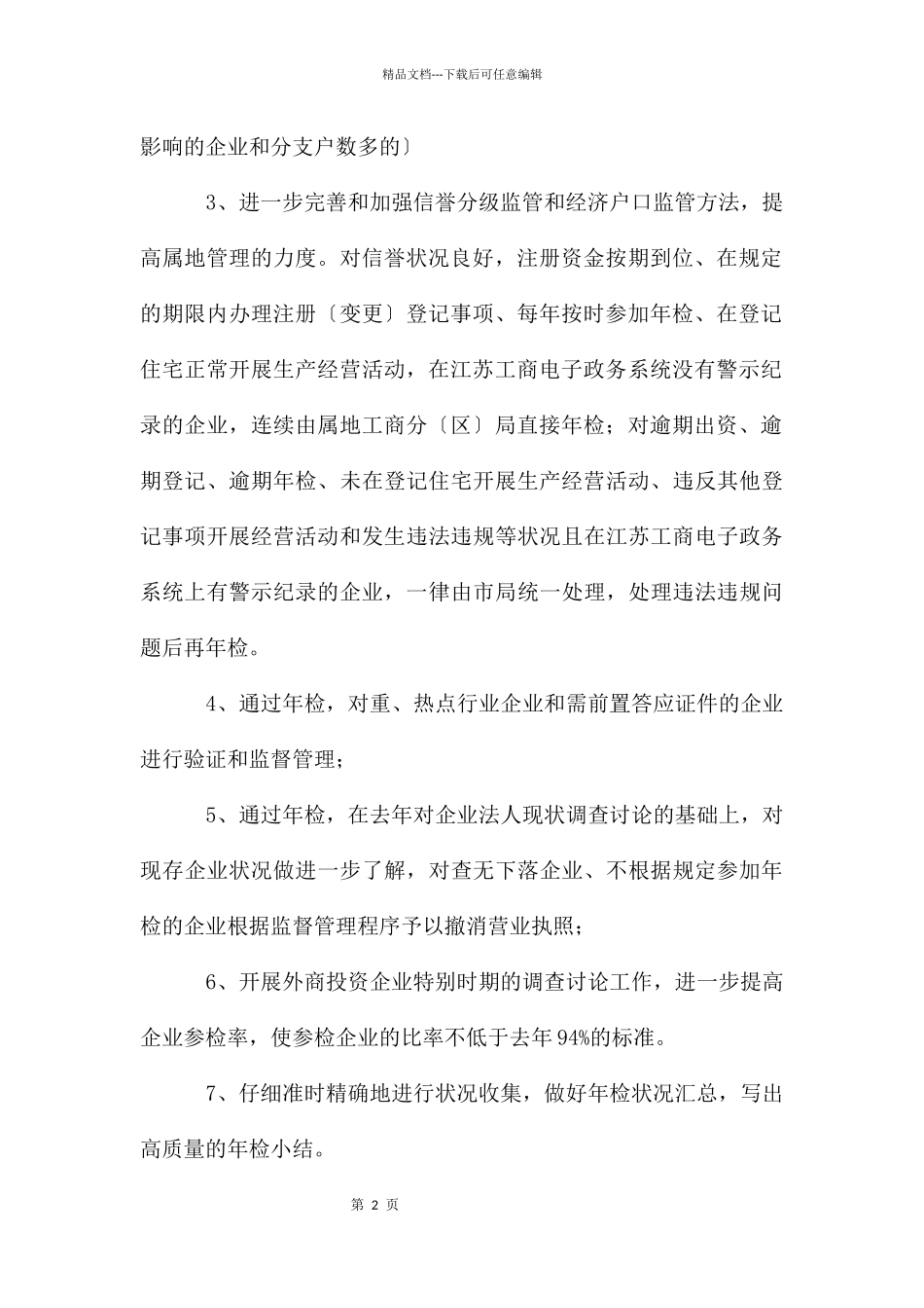 工商局外商投资企业网上年检汇报方案_第2页