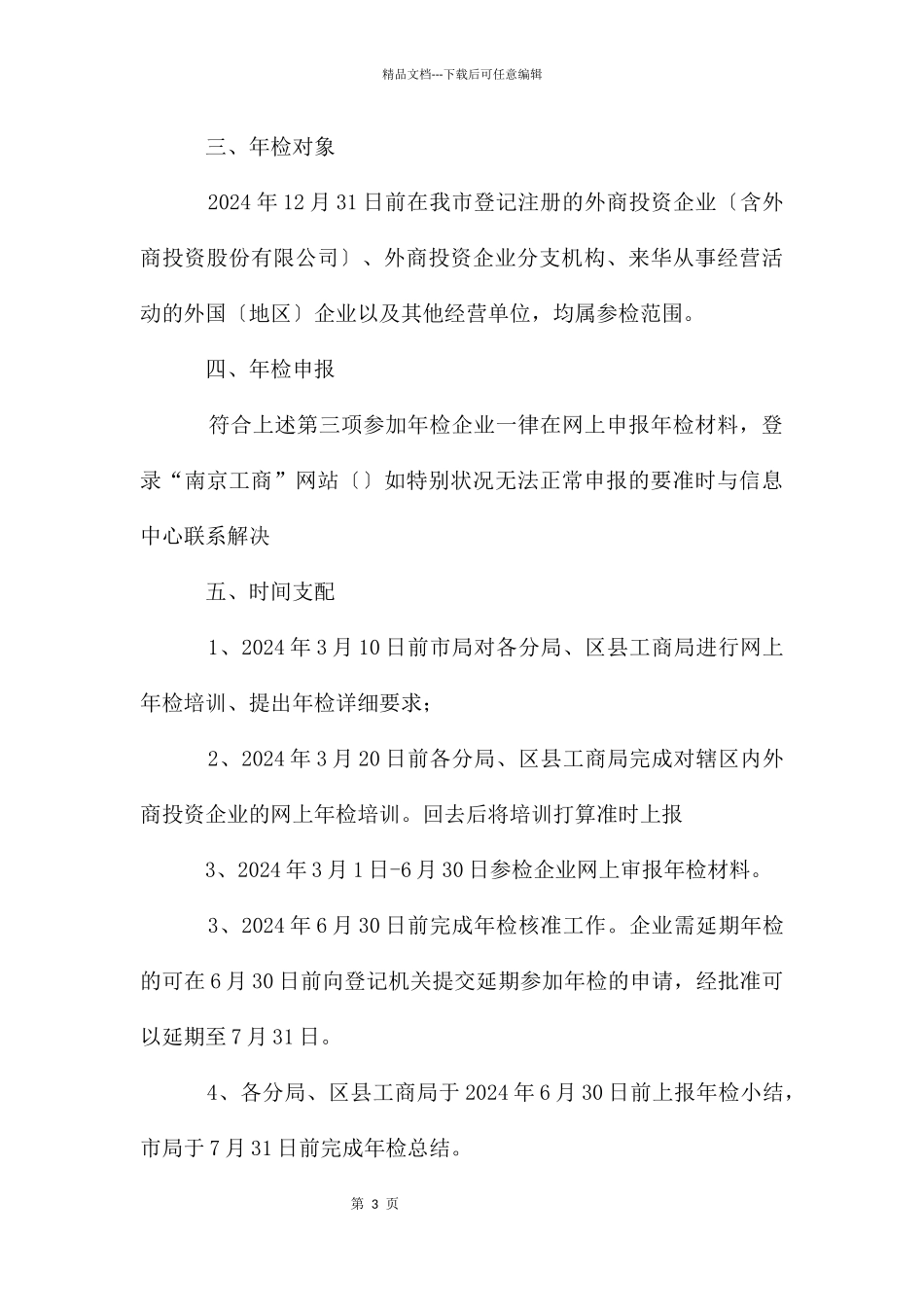 工商局外商投资企业网上年检汇报方案_第3页