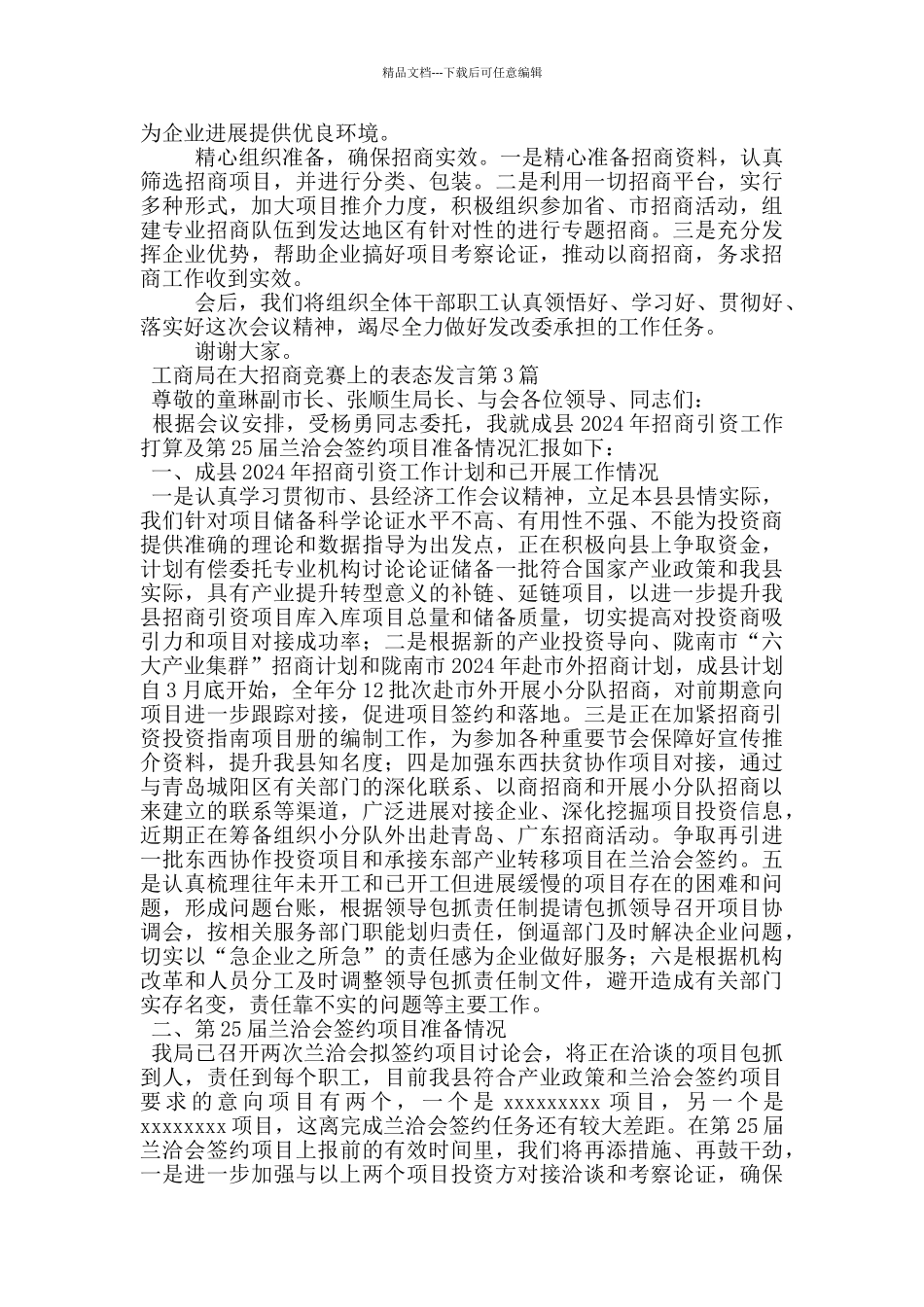 工商局在大招商竞赛上的表态发言_第2页