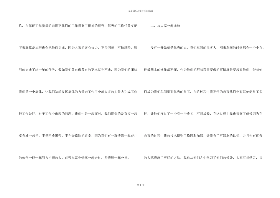 工厂领班年终工作总结_第2页