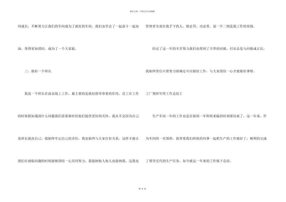 工厂领班年终工作总结_第3页