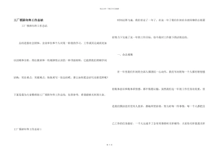 工厂领班年终工作总结