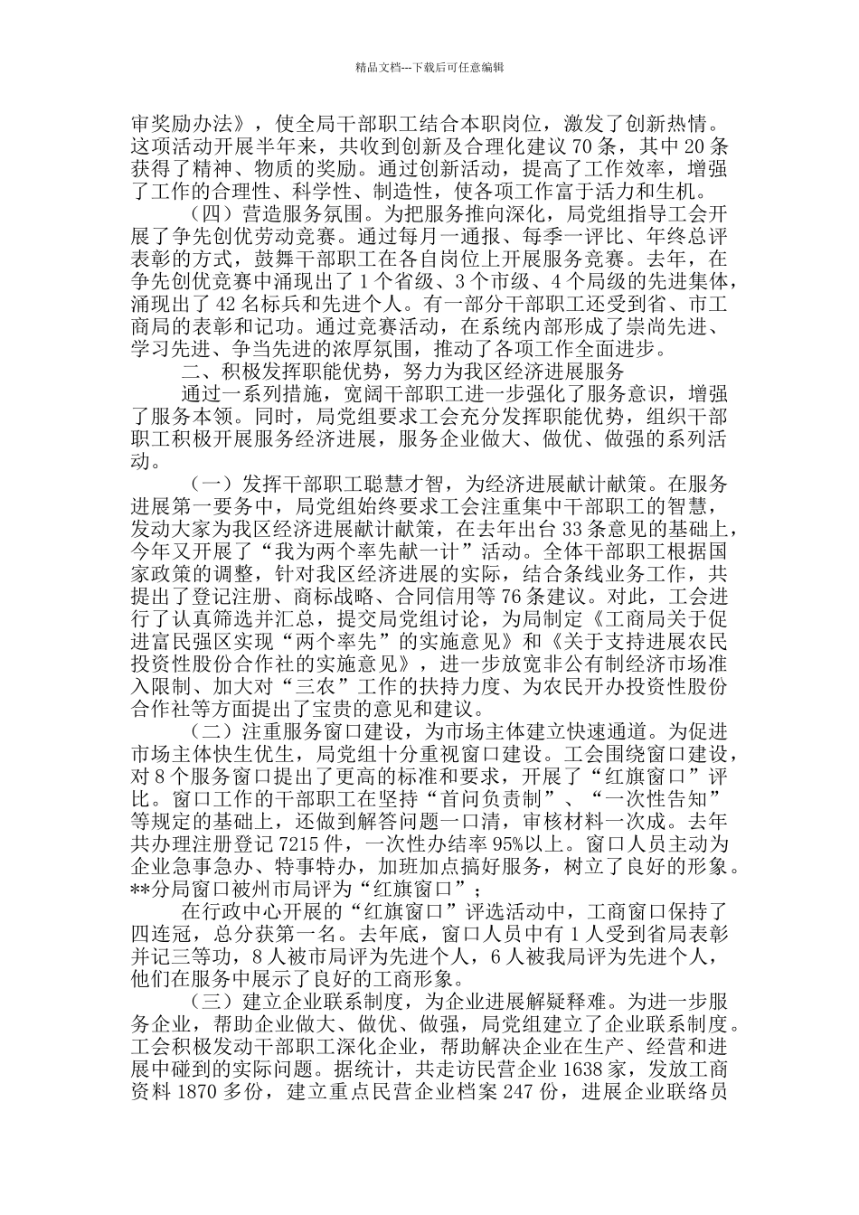 工商局工会工作会议交流材料_第2页