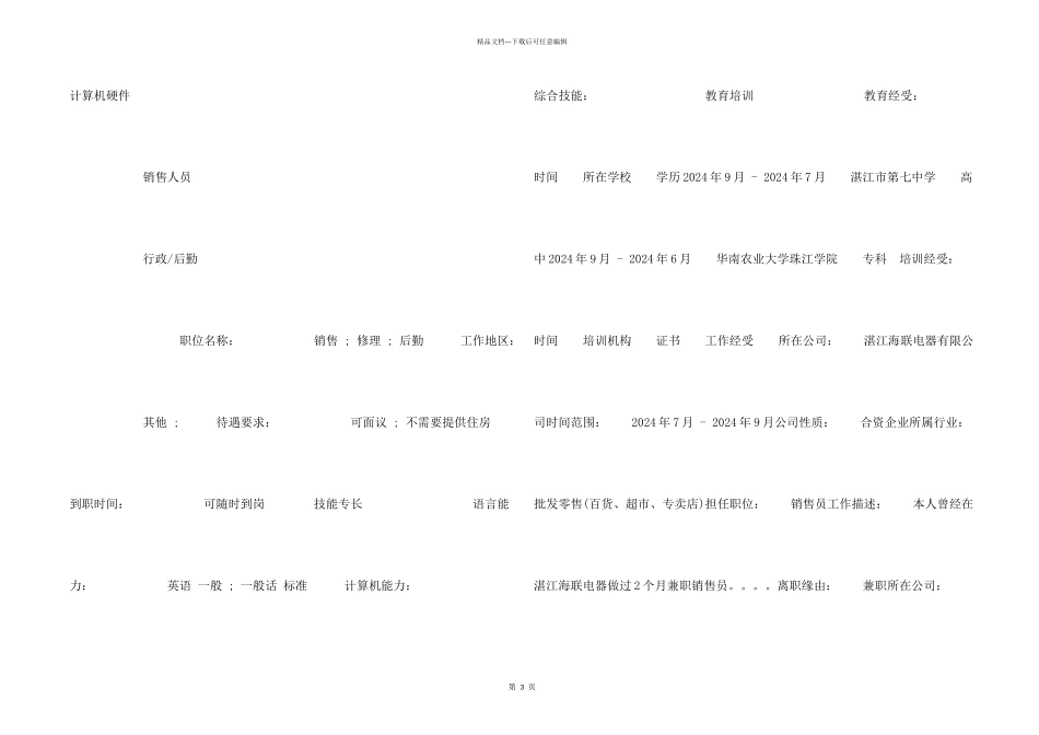 工商企业管理毕业生个人简历_第2页