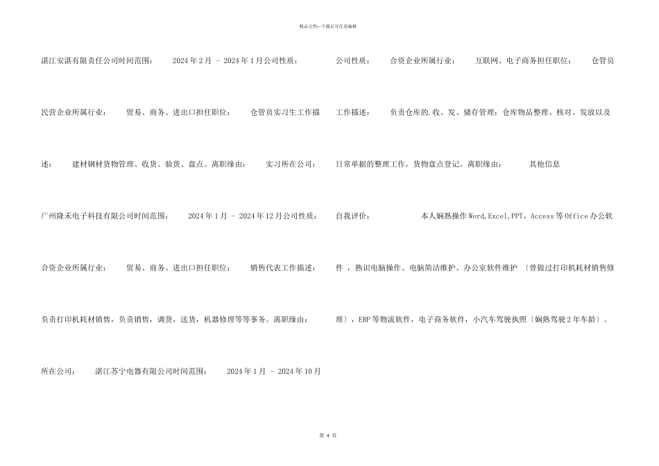 工商企业管理毕业生个人简历_第3页