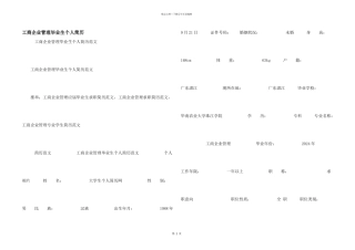 工商企业管理毕业生个人简历