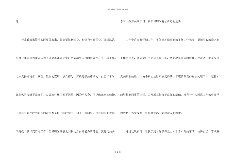 工商企业管理实习心得_第2页