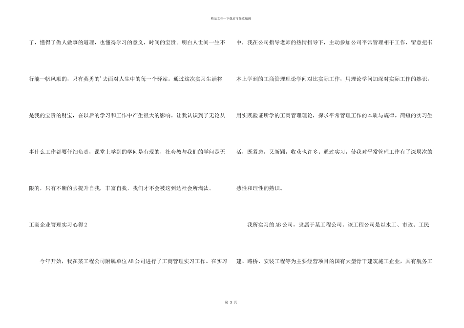 工商企业管理实习心得_第3页