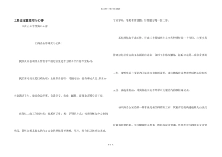 工商企业管理实习心得