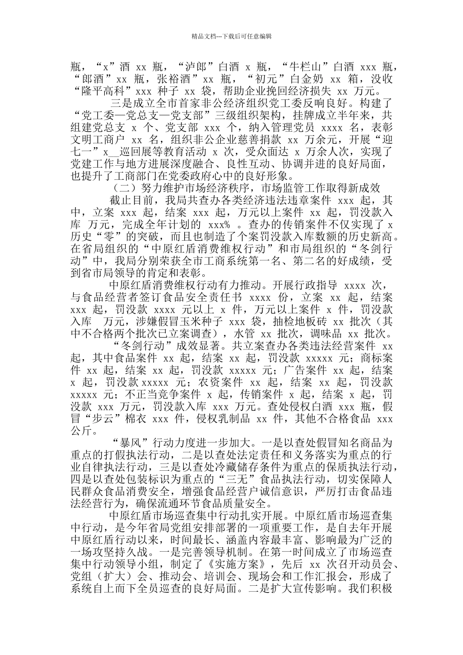 工商局工作总结及工作规划_第2页