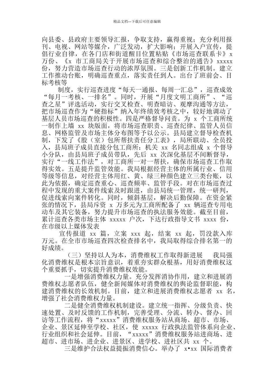 工商局工作总结及工作规划_第3页