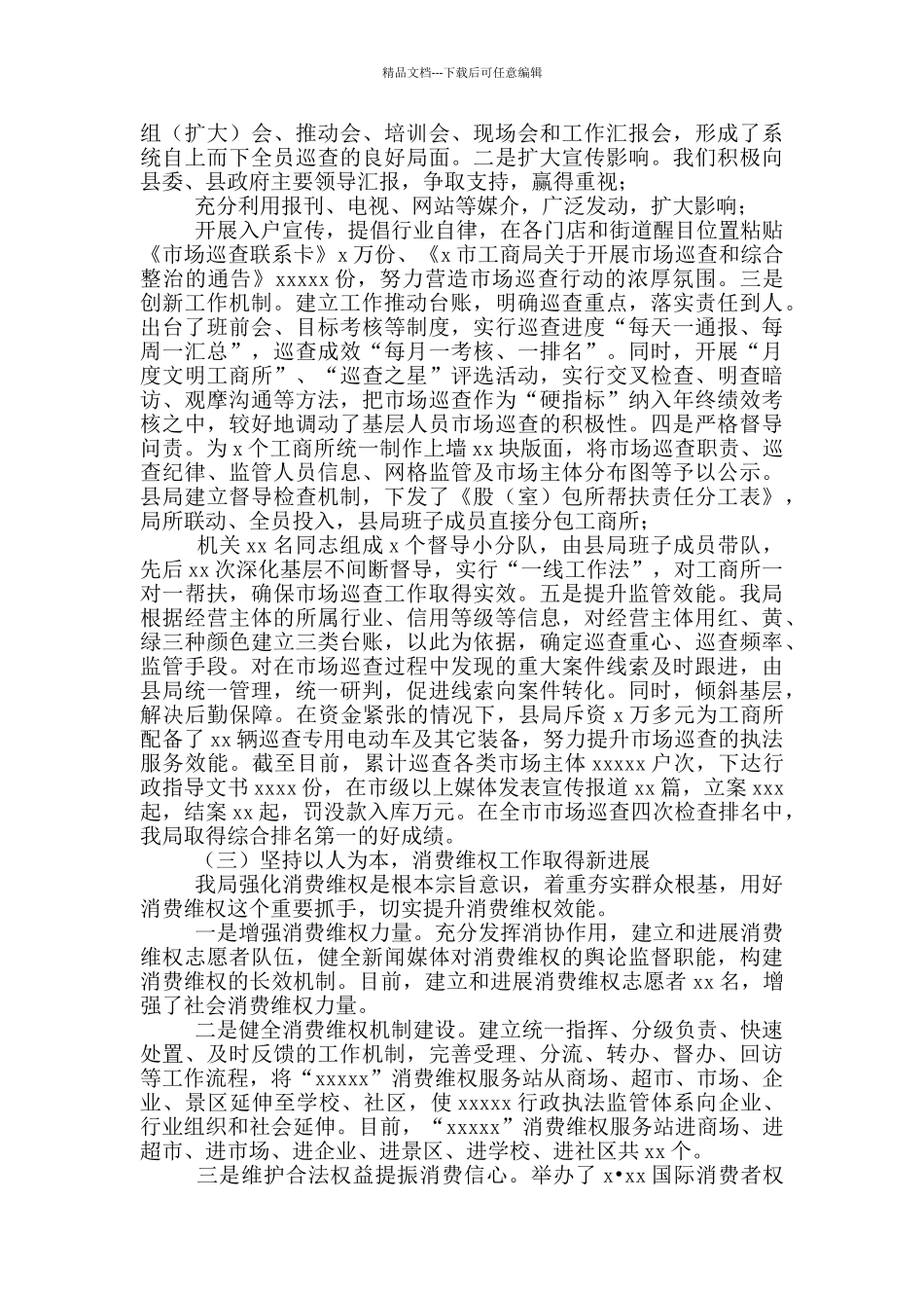 工商局年度工作总结及工作谋划供借鉴_第3页