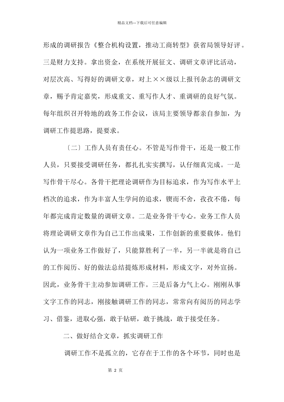 工商局理论教育调研报告_第2页